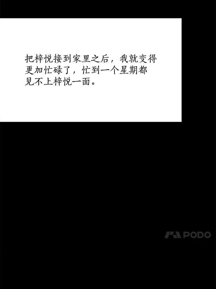 61.迟来的父爱 第83页