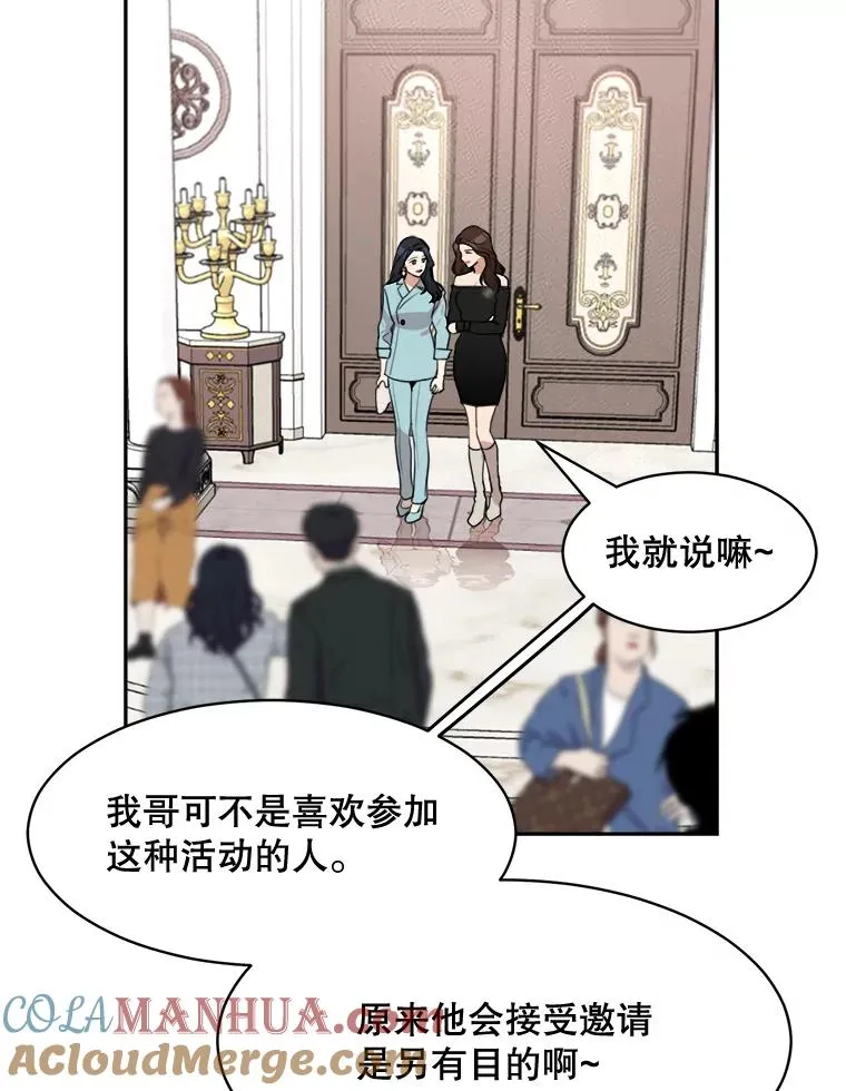 63.派对的夜晚 第9页