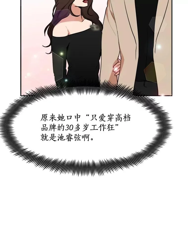 63.派对的夜晚 第30页