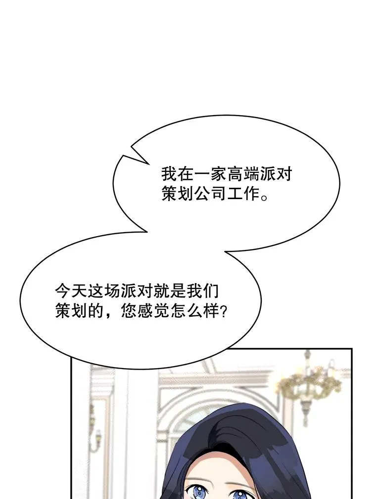 63.派对的夜晚 第39页