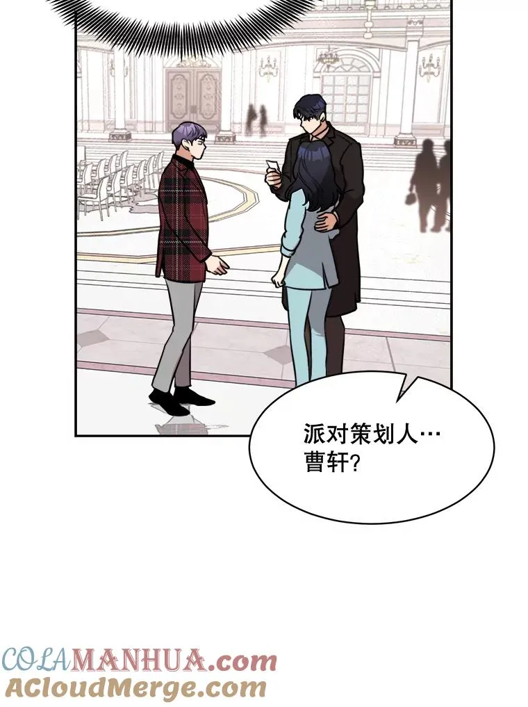 63.派对的夜晚 第49页
