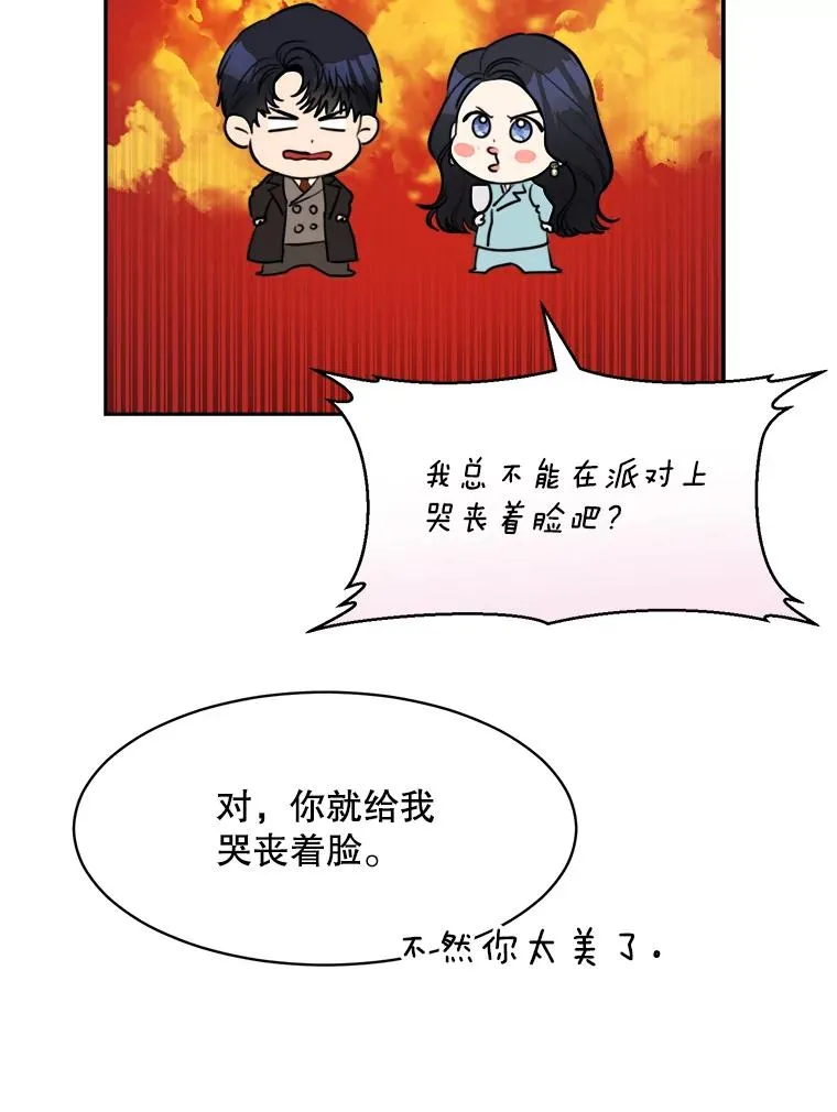 63.派对的夜晚 第58页