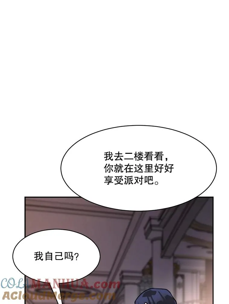 63.派对的夜晚 第61页
