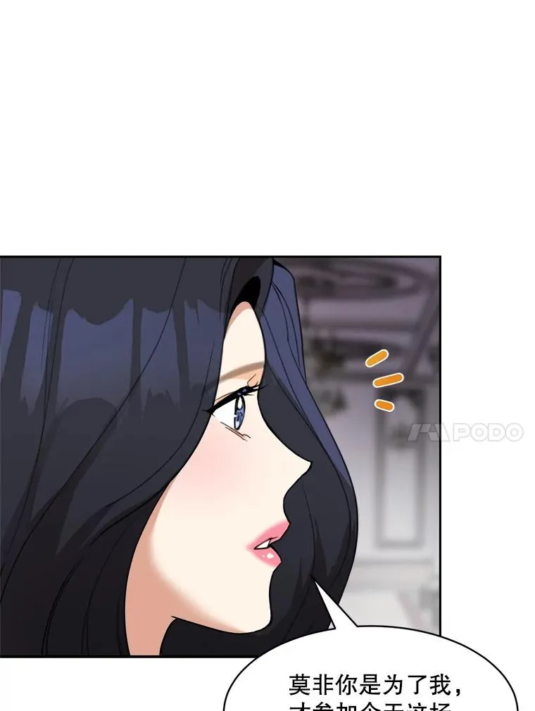 63.派对的夜晚 第63页