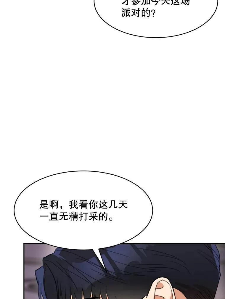 63.派对的夜晚 第64页