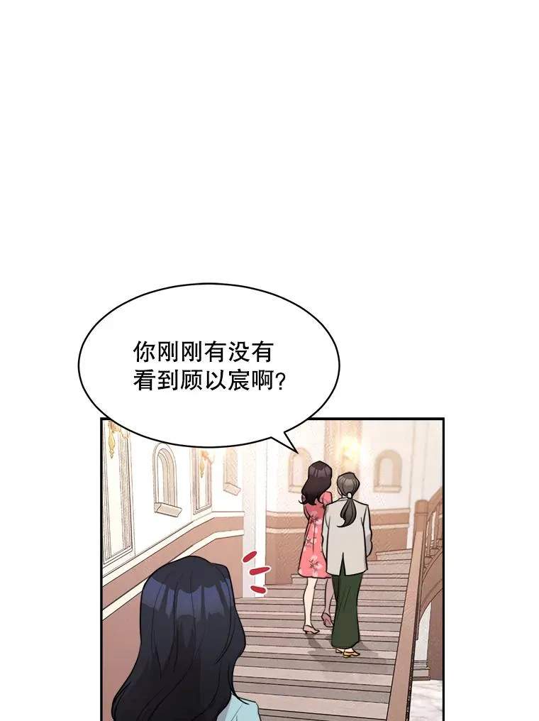 63.派对的夜晚 第75页