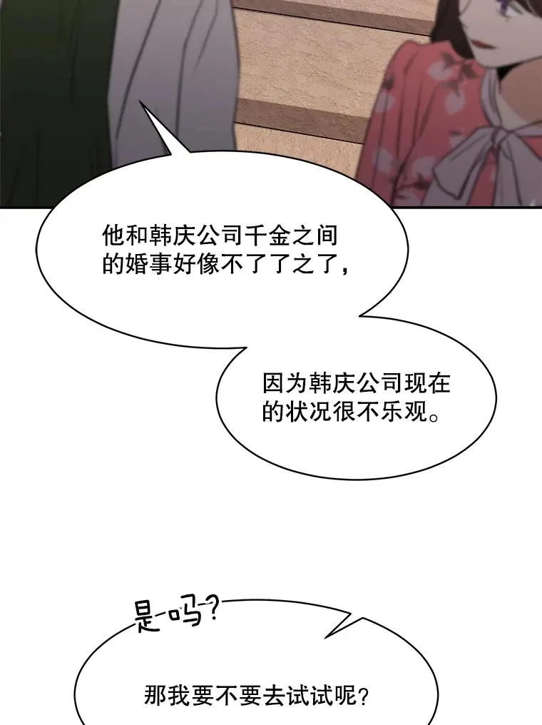 63.派对的夜晚 第78页
