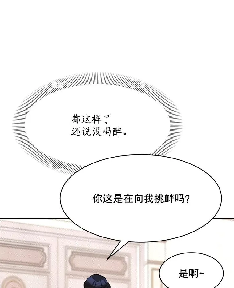 63.派对的夜晚 第98页