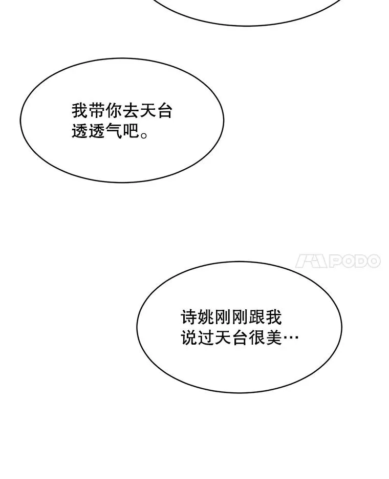 63.派对的夜晚 第102页