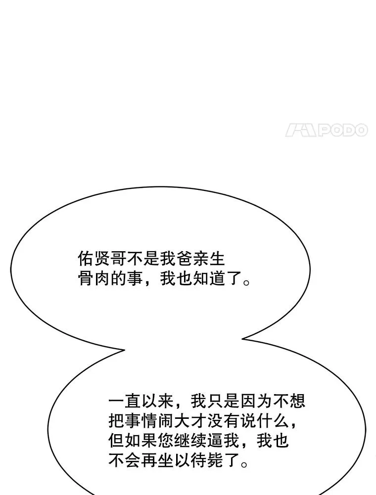 62.李佑贤被抓 第91页