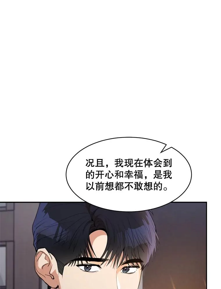 64.闹绯闻 第6页