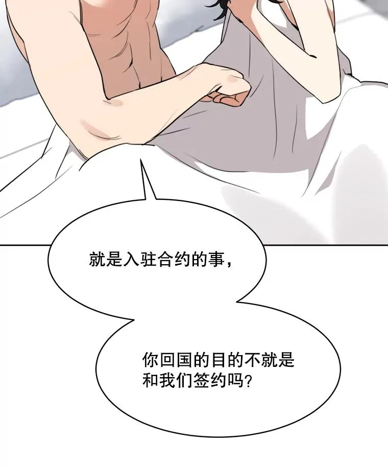 64.闹绯闻 第78页