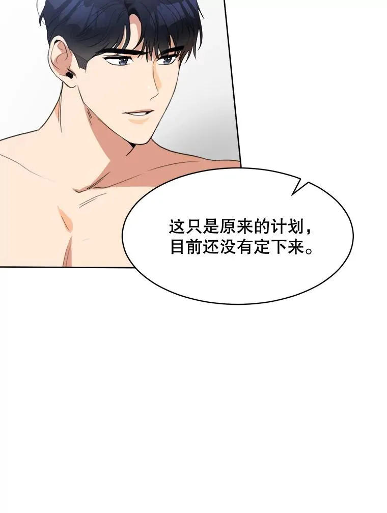 64.闹绯闻 第83页