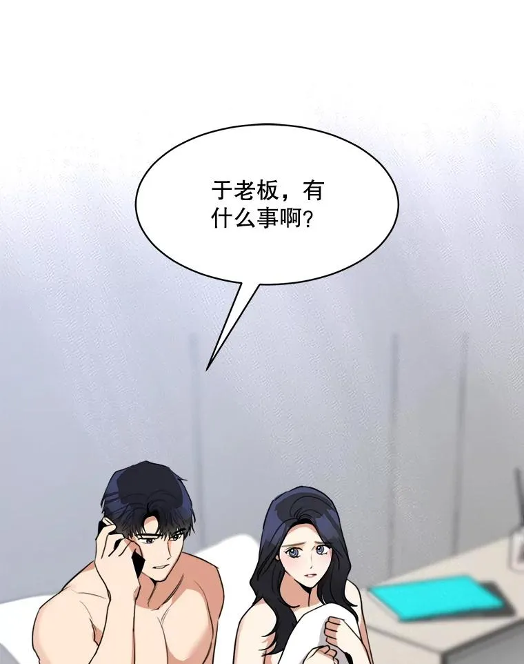 64.闹绯闻 第88页