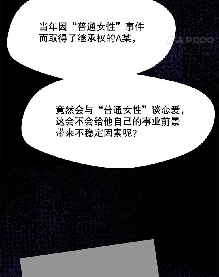 64.闹绯闻 第96页