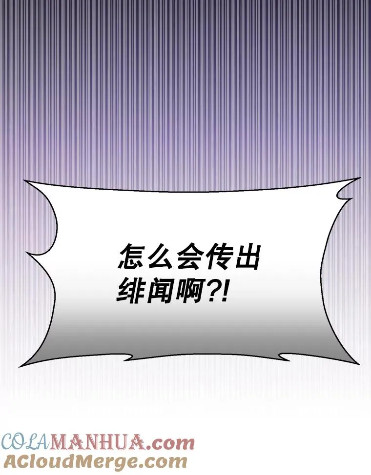 64.闹绯闻 第101页