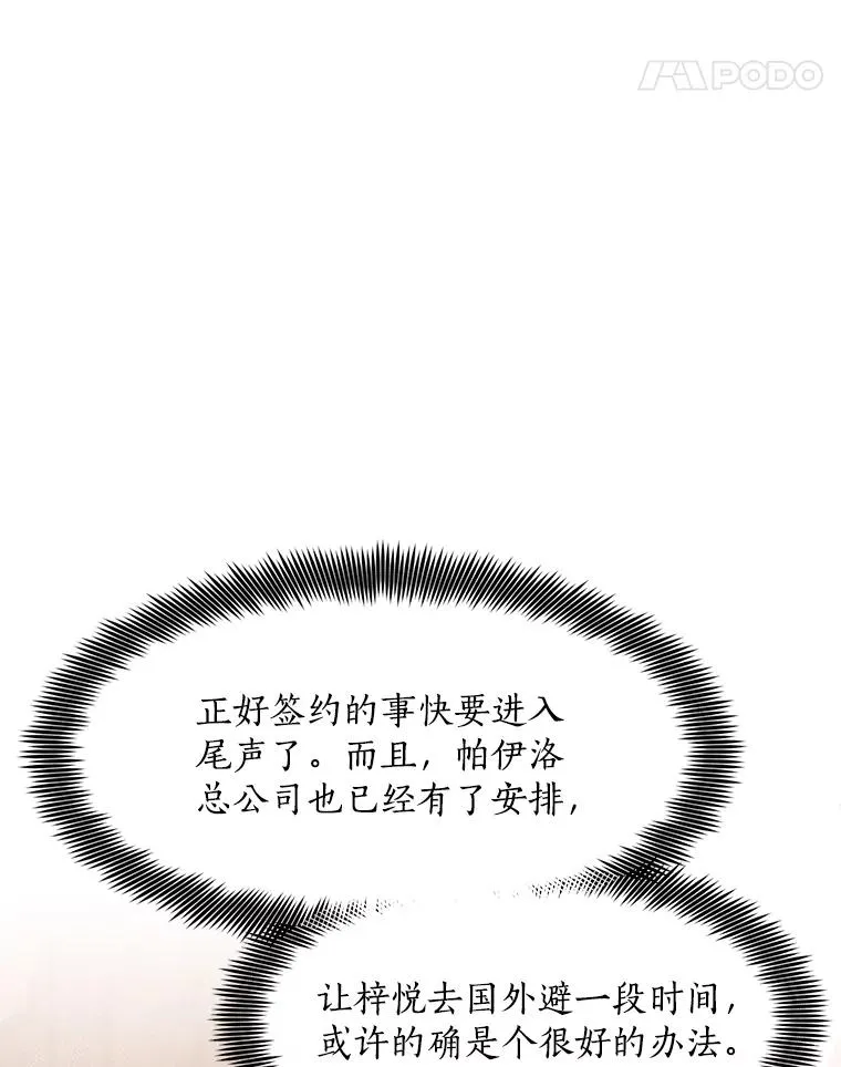 65.决定分手 第38页