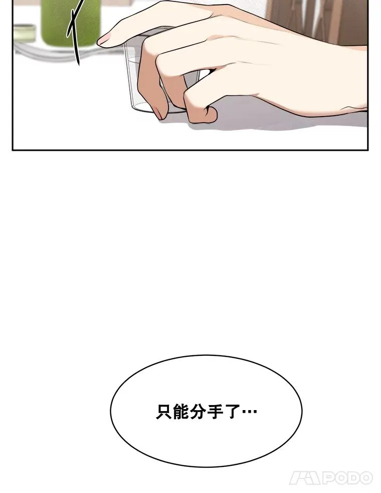 65.决定分手 第84页