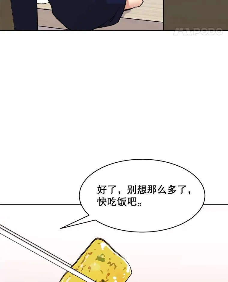 67.风暴过后 第68页