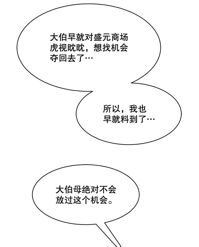 67.风暴过后 第87页