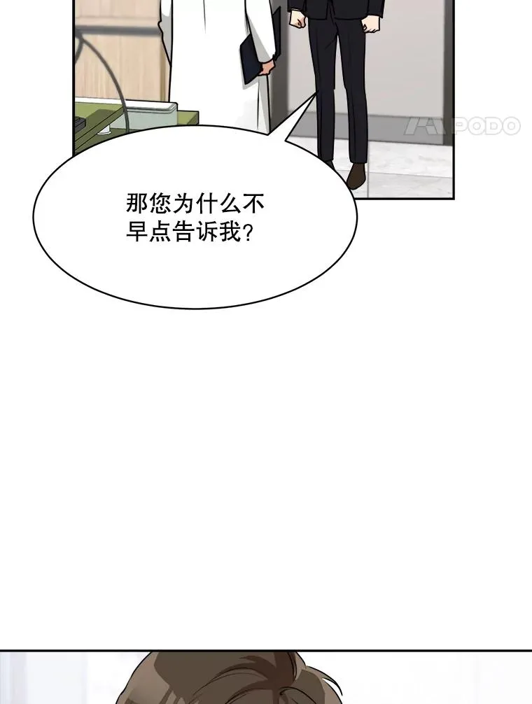 70.病情恶化（2） 第8页