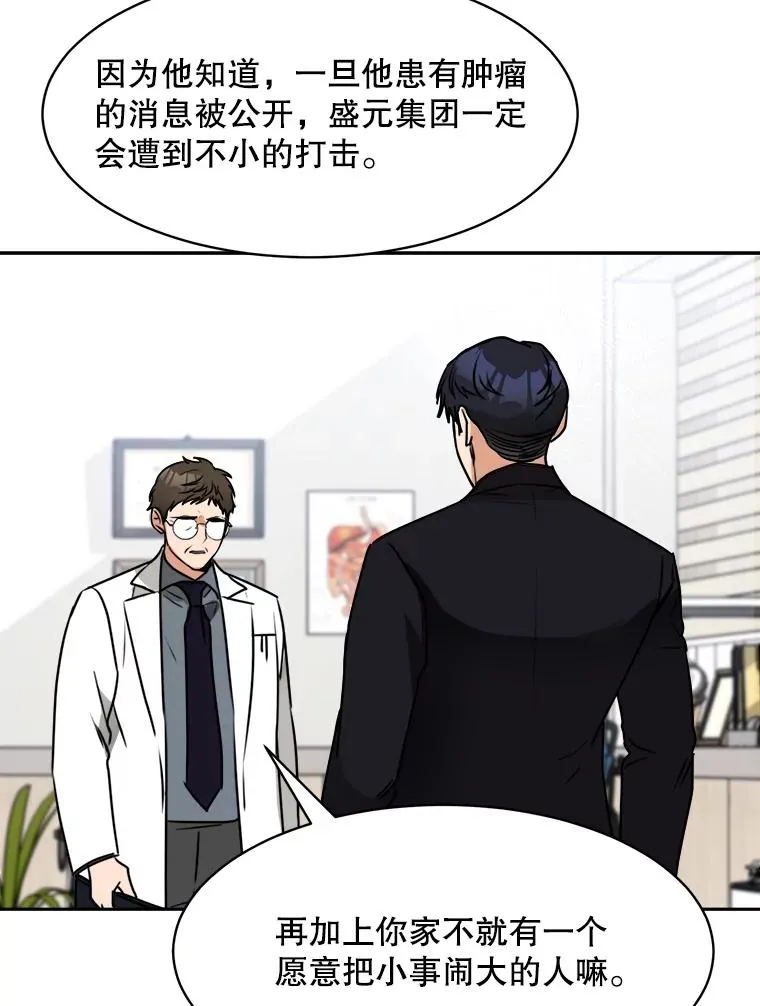 70.病情恶化（2） 第10页