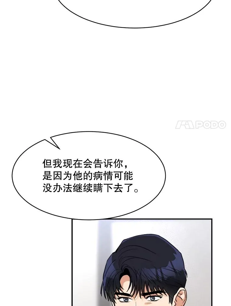 70.病情恶化（2） 第11页