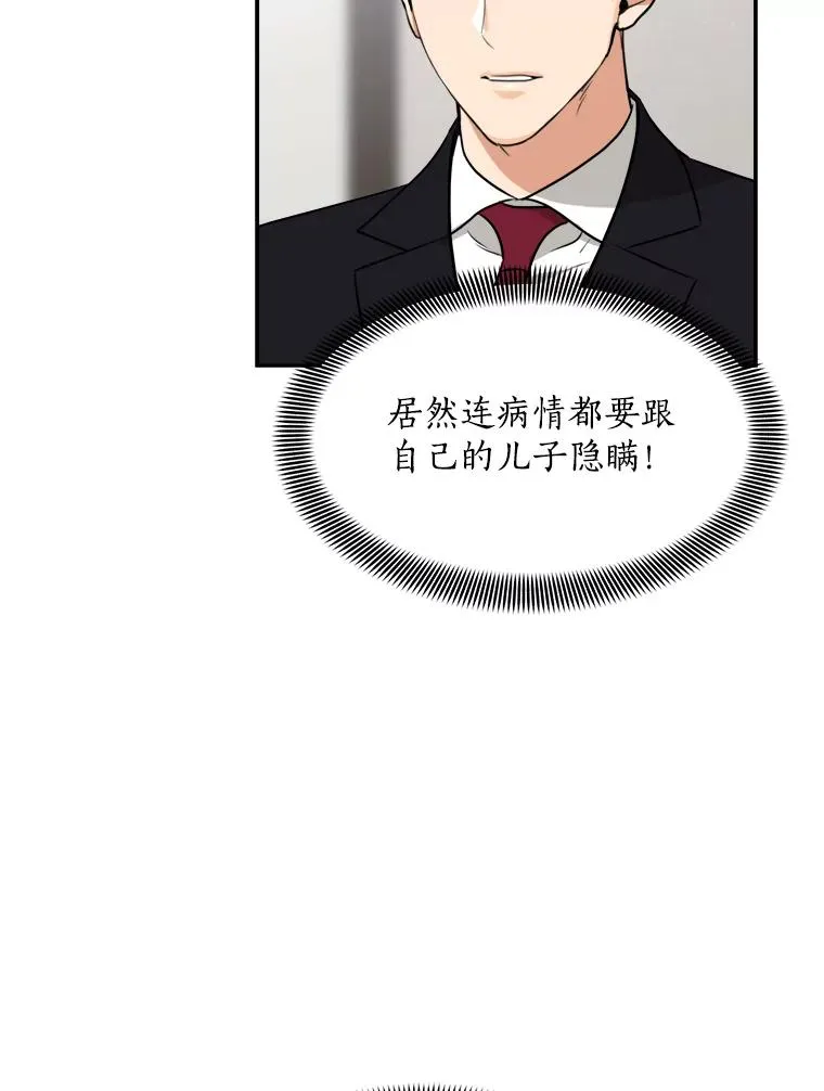 70.病情恶化（2） 第12页