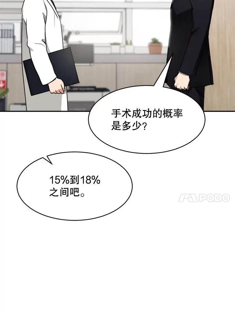 70.病情恶化（2） 第14页