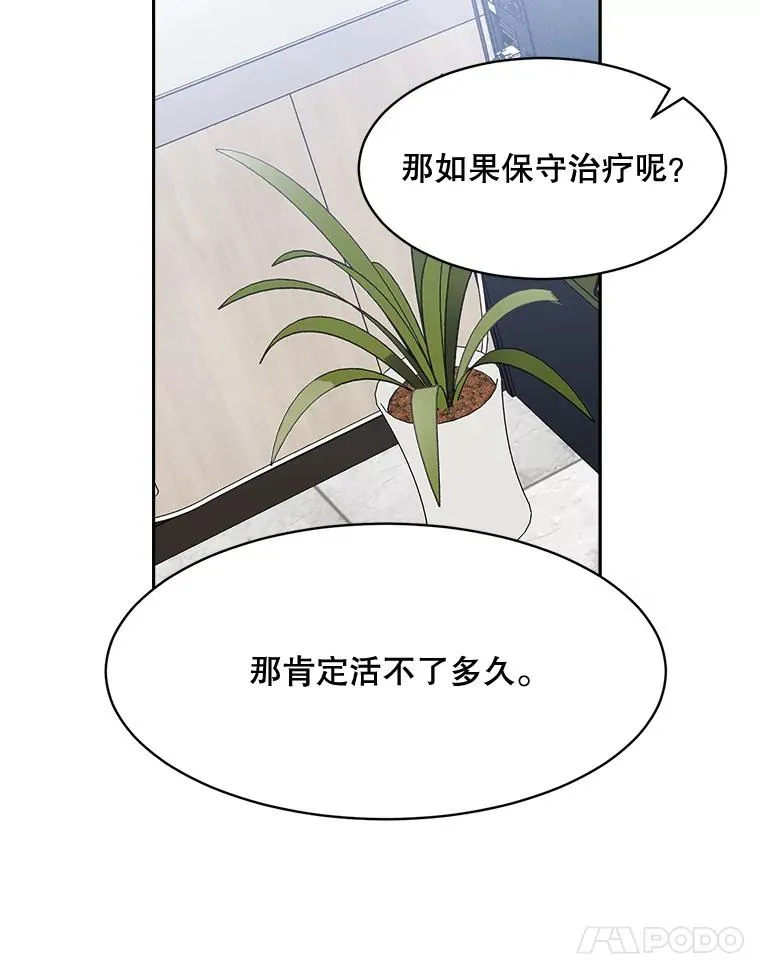 70.病情恶化（2） 第18页