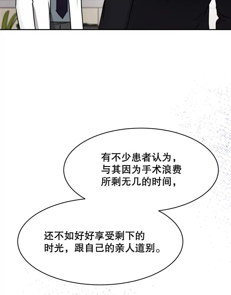 70.病情恶化（2） 第20页