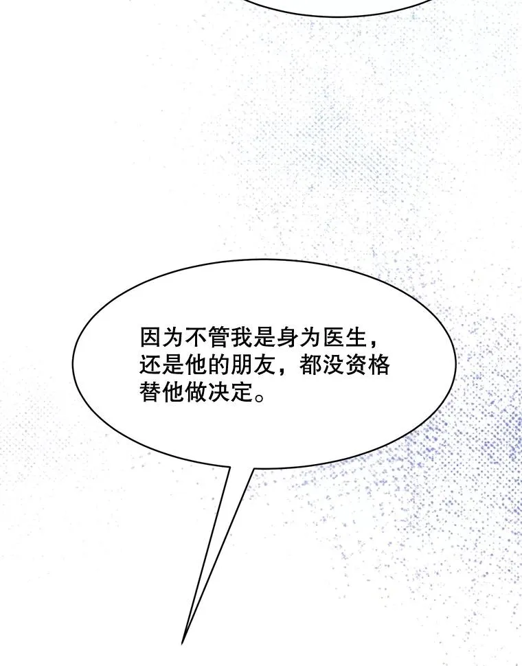 70.病情恶化（2） 第22页