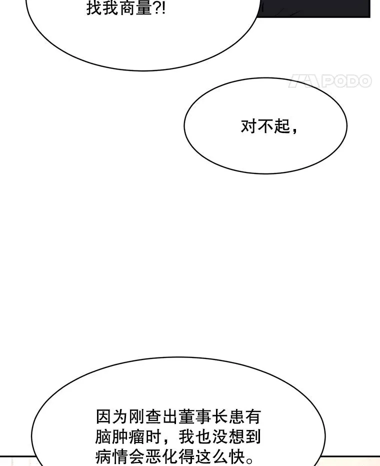 70.病情恶化（2） 第28页