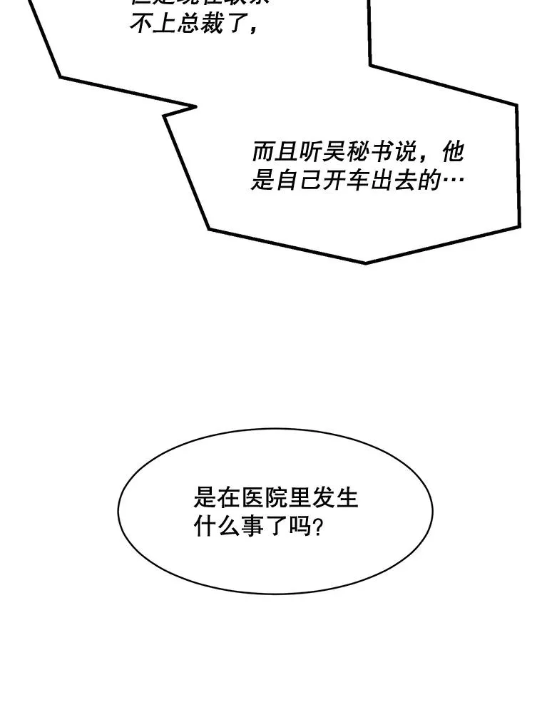 70.病情恶化（2） 第70页