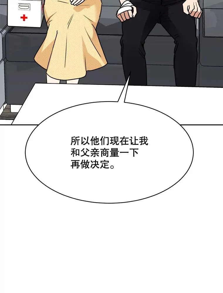 71.一个机会 第30页