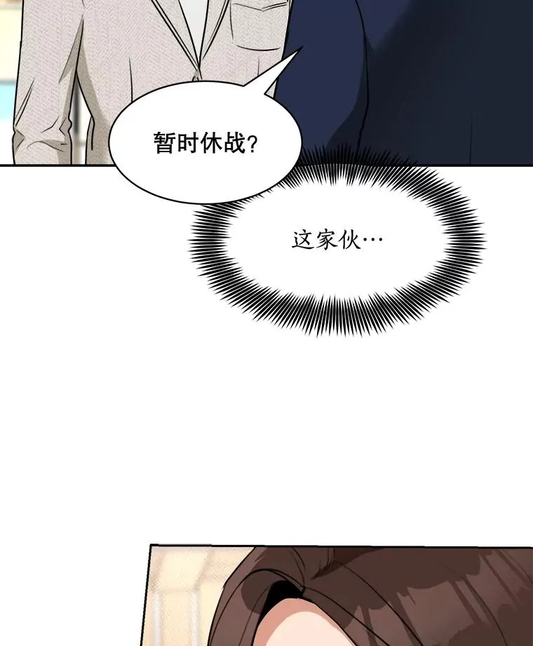 72.暂时休战 第33页