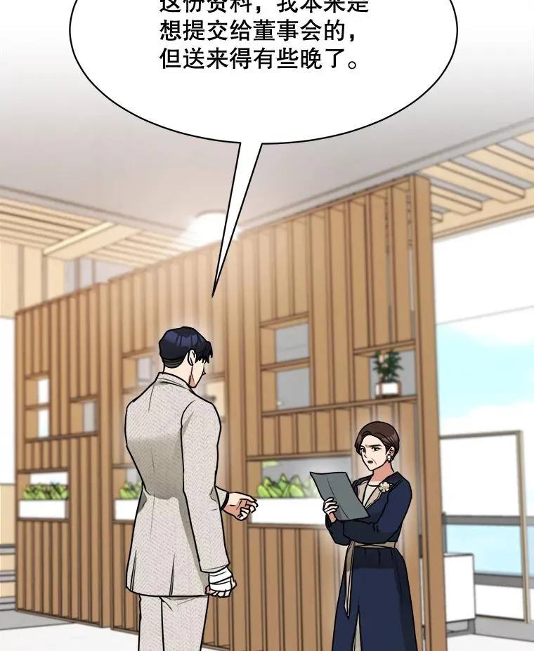 72.暂时休战 第44页