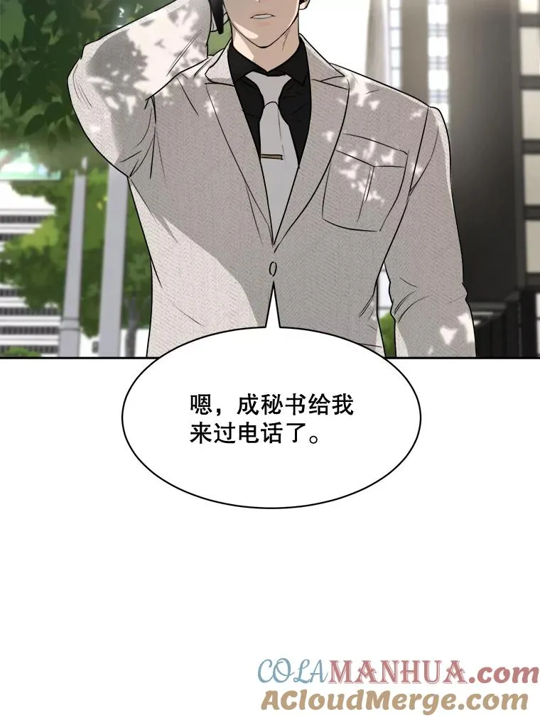 72.暂时休战 第76页
