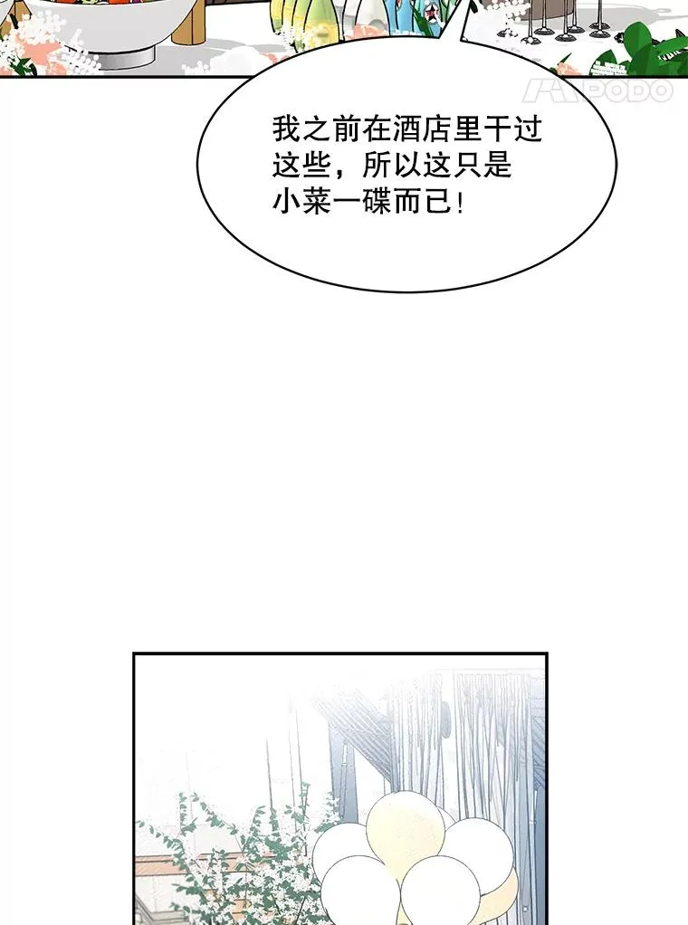 73.婚礼 第8页