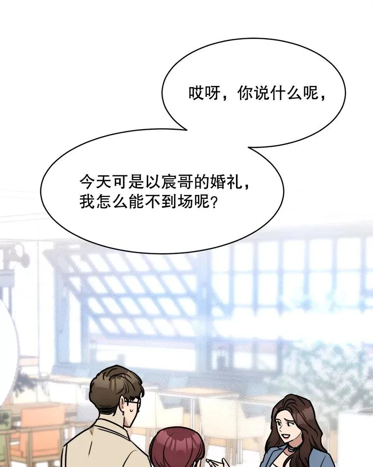 73.婚礼 第24页