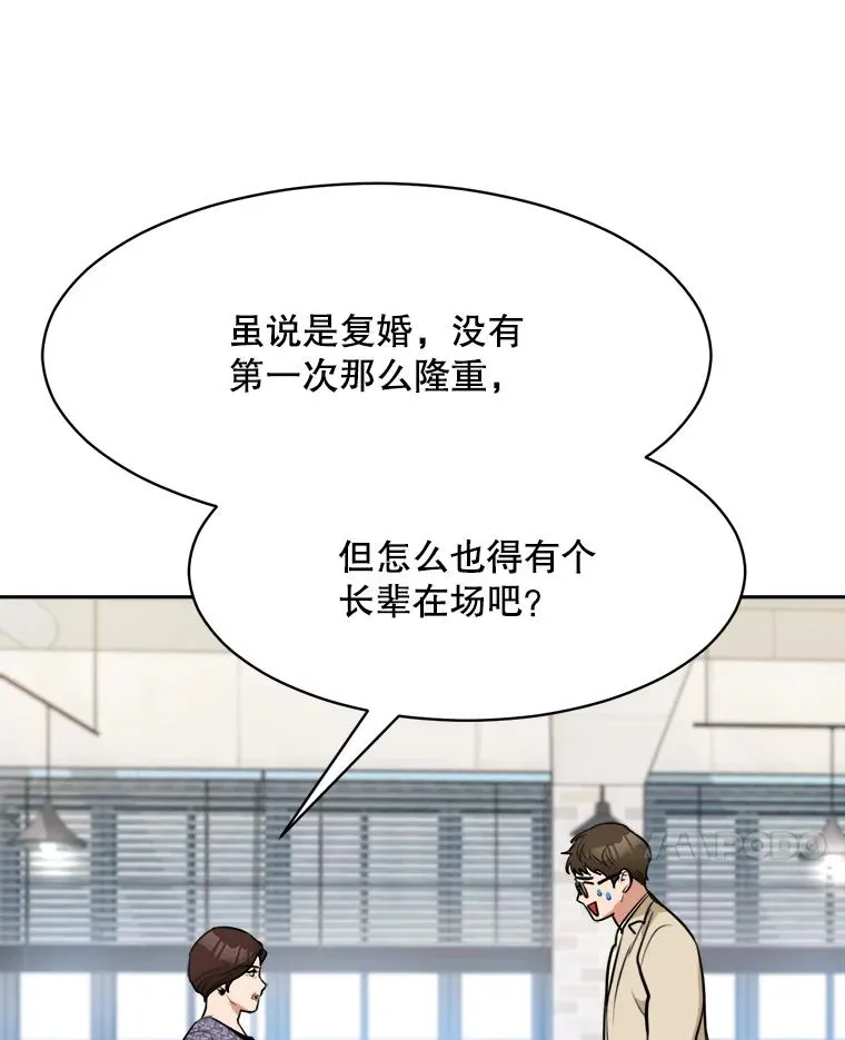 73.婚礼 第38页