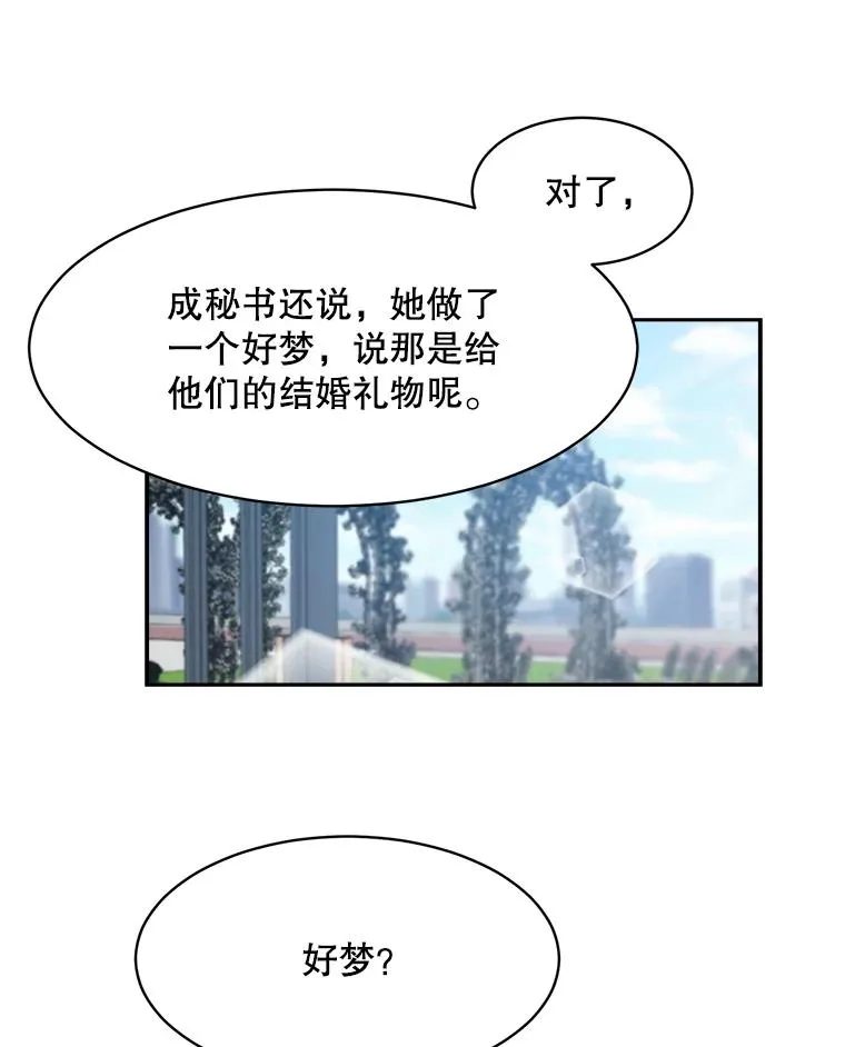 73.婚礼 第80页