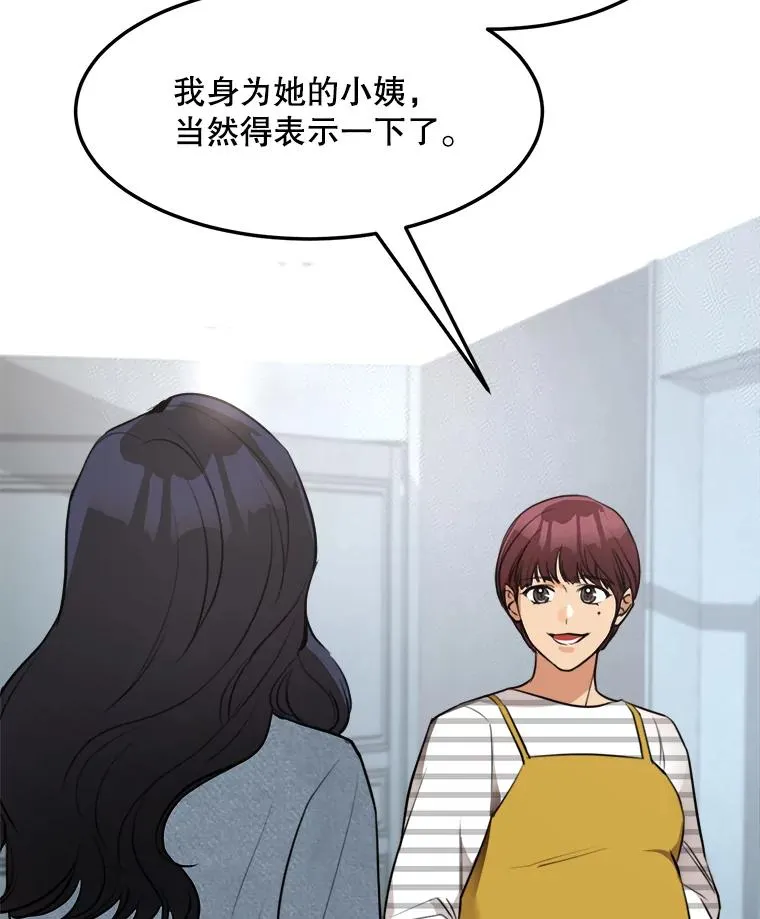 76.一场误会 第3页