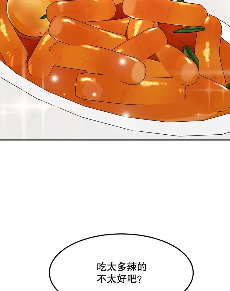 76.一场误会 第21页