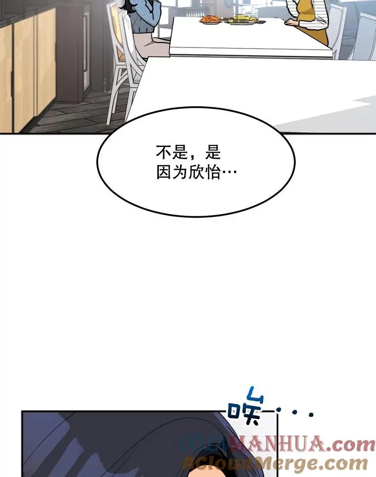 76.一场误会 第25页