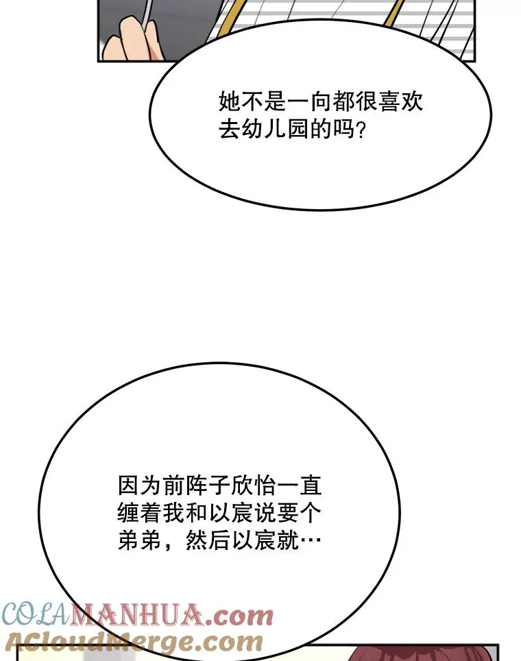 76.一场误会 第28页