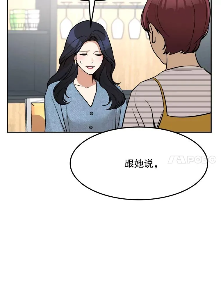 76.一场误会 第29页