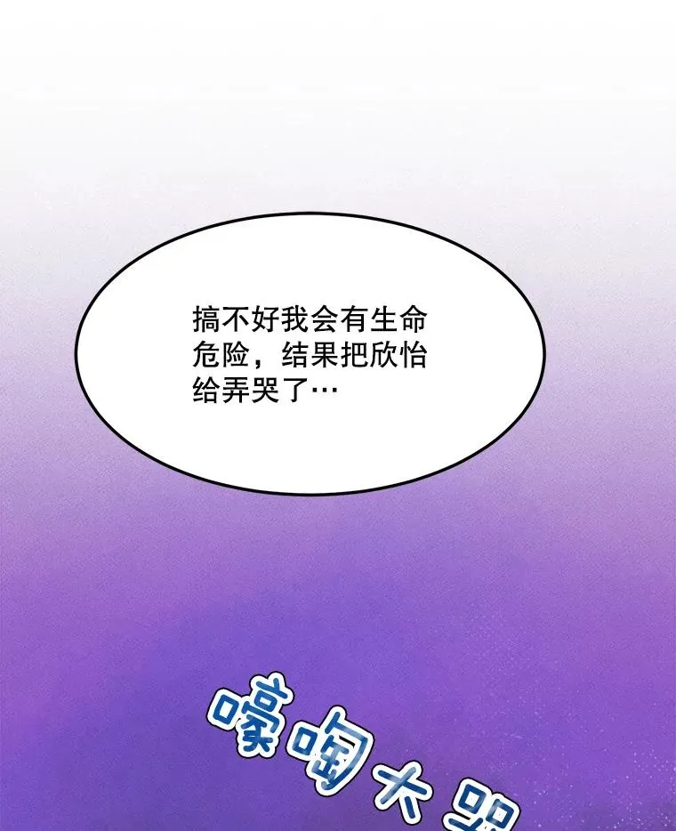 76.一场误会 第30页