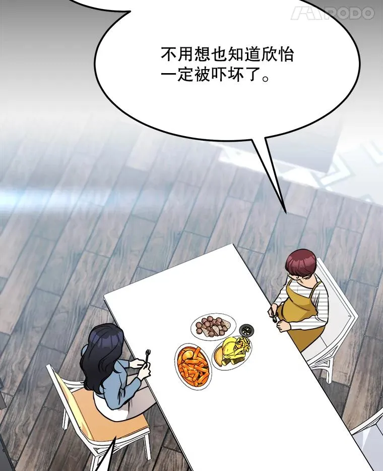 76.一场误会 第33页
