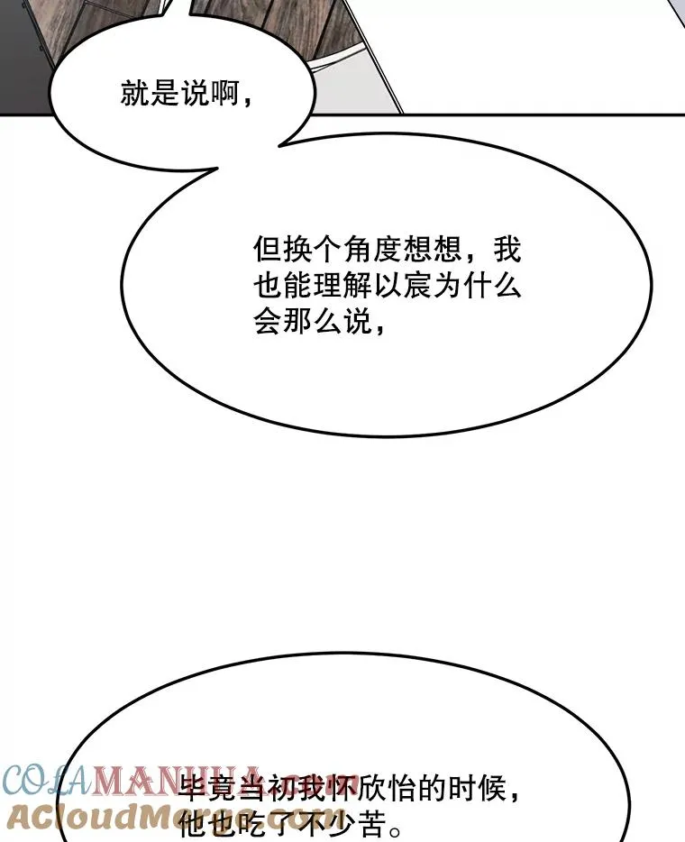 76.一场误会 第34页